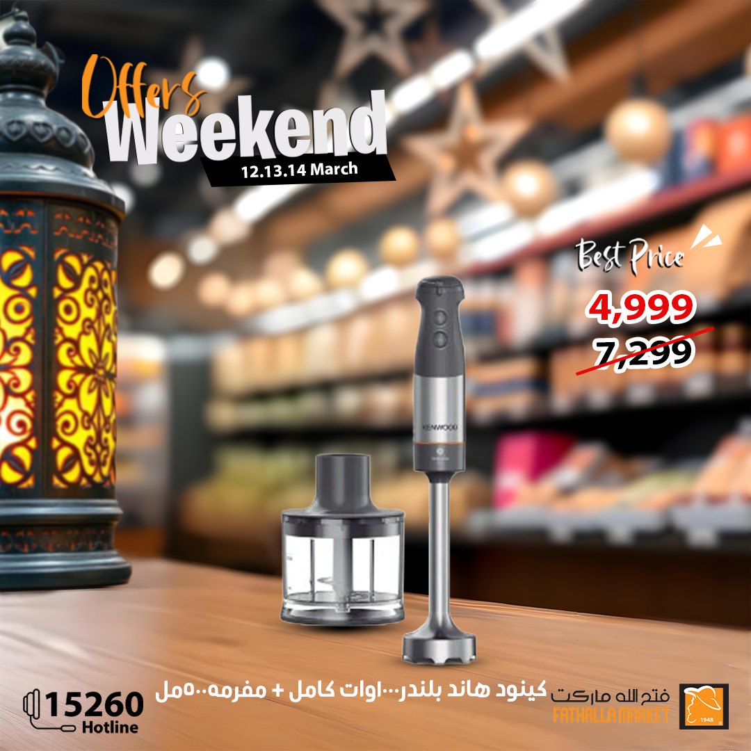 fathalla offers from 13mar to 15mar 2025 عروض فتح الله من 13 مارس حتى 15 مارس 2025 صفحة رقم 11